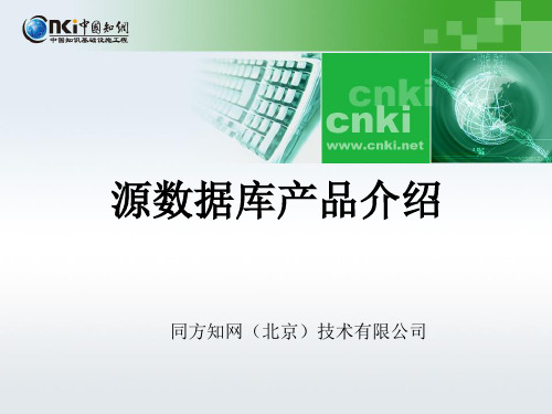 中国知网CNKI