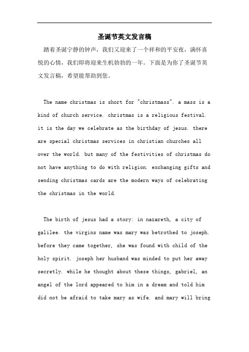 圣诞节英文发言稿