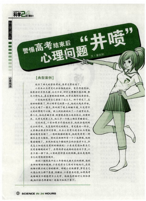 警惕高考结束后“井喷”心理问题