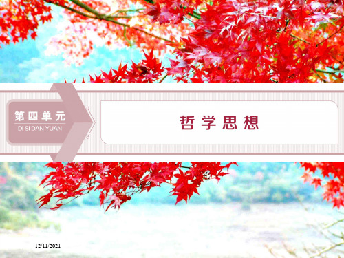 高中语文第四单元十四中庸之道课件语文选修《论语》选读语文高二选修语文课件