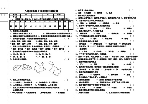 2017--2018年八年级上 地理期中测试题