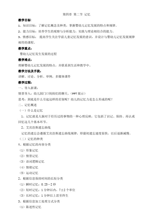 记忆教学设计