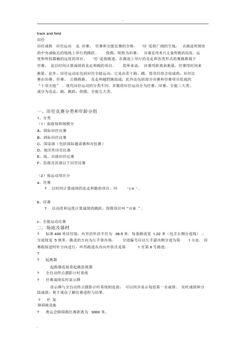田径比赛规则