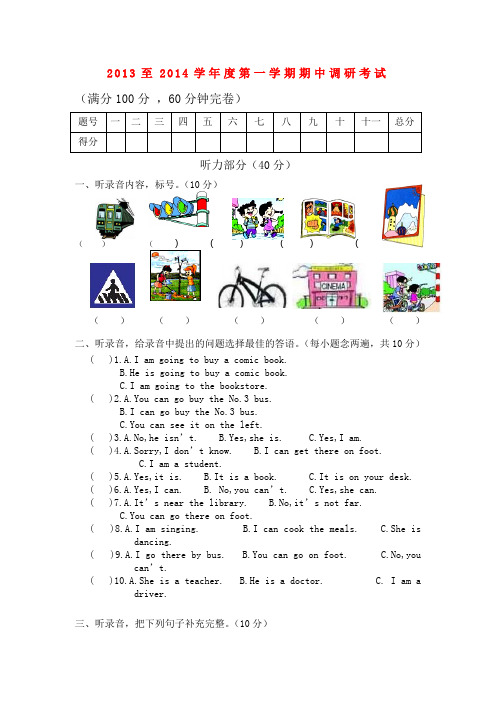 2013-2014年度六年级英语上册 期中测试题