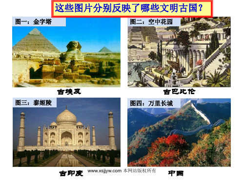 《大河流域的文明发祥地》PPT 教案