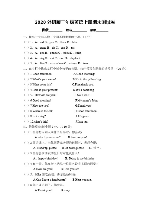 2020外研版三年级英语上册期末测试卷 