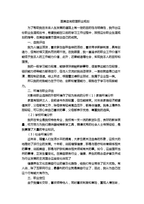 医美咨询助理职业规划