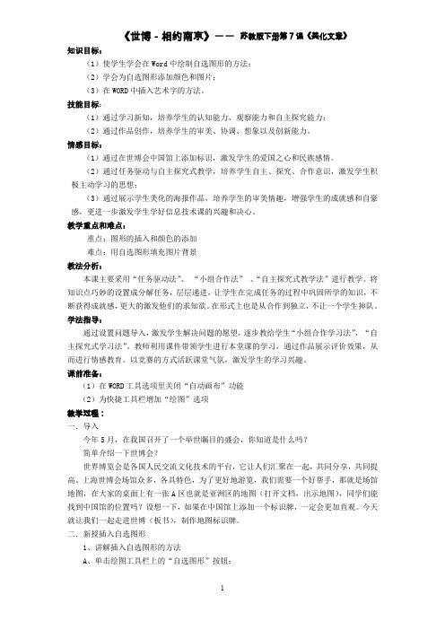 《世博-相约南京》教学设计