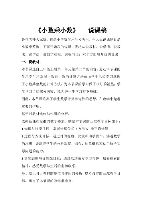 五年级上册数学说课稿   小数乘小数   人教版