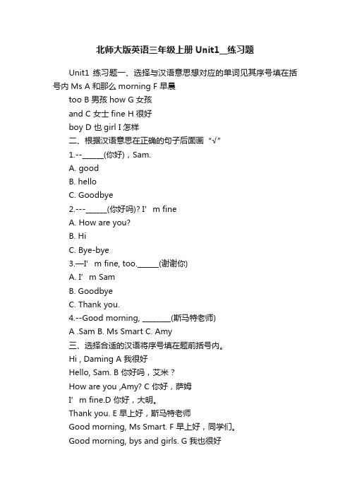 北师大版英语三年级上册Unit1__练习题