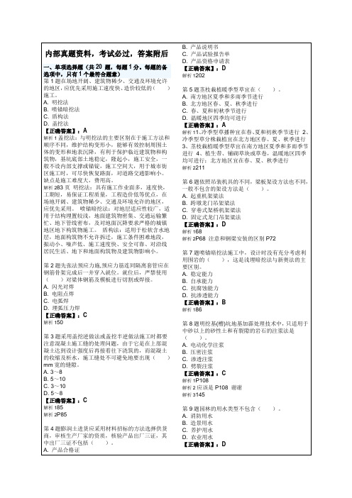 205年一级建造师,市政公用工程管理与实务综合试卷二8p