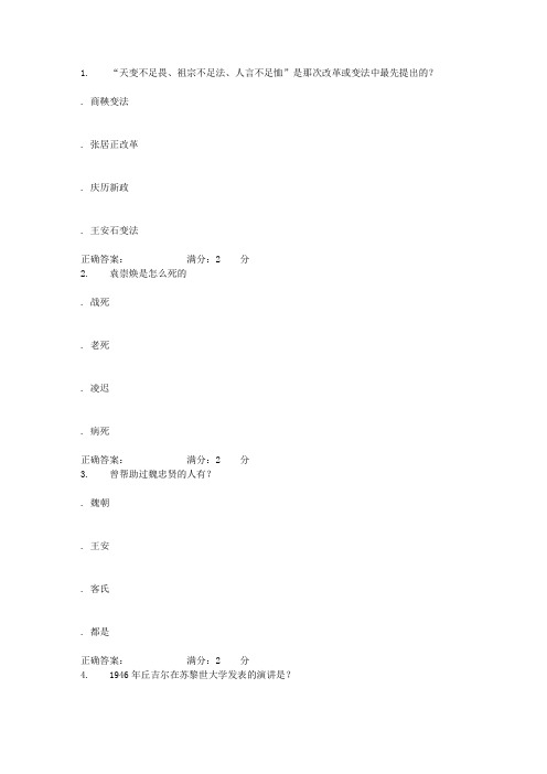 南开17秋学期《欧洲一体化(尔雅)》在线作业