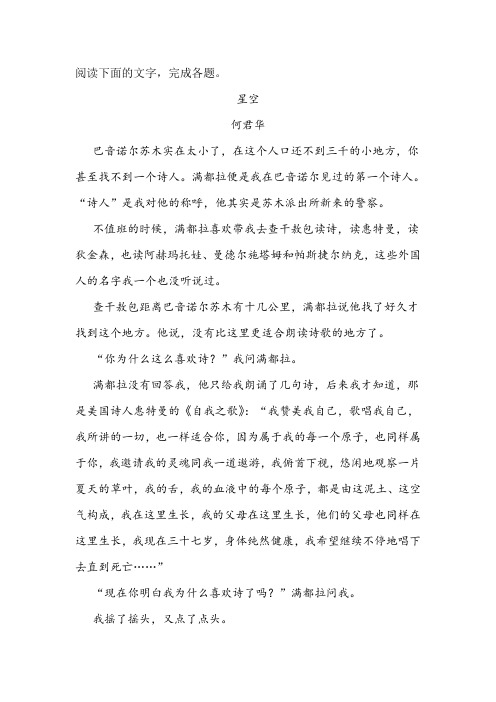 《星空》阅读练习及答案
