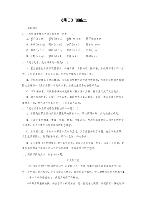 高中语文《落日》训练试题二