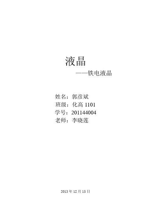 液晶