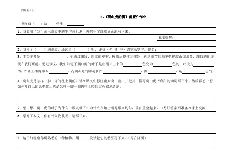 6《爬山虎的脚》前置性作业(1)