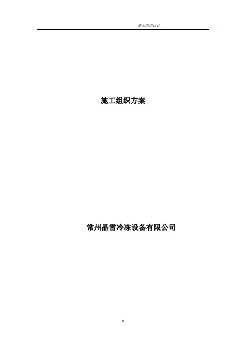外墙板施工组织方案方案