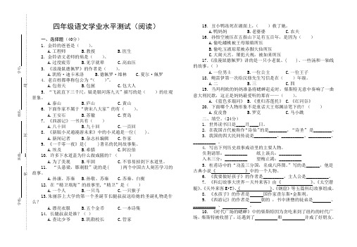 四年级语文学业水平测试(阅读)