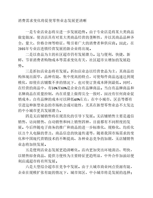 2005年零售业发展10大趋势