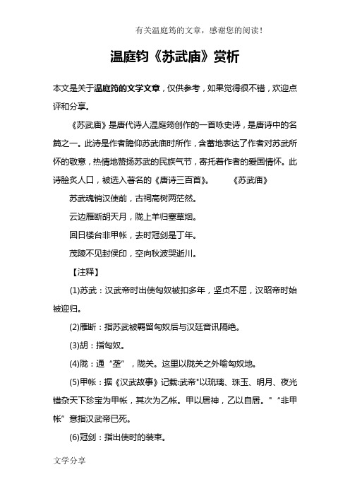 温庭钧《苏武庙》赏析