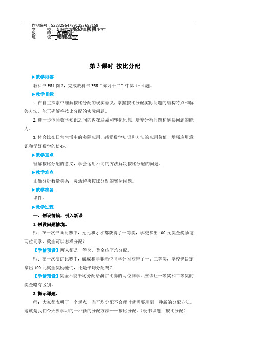 六年级数学上册4 比第3课时 按比分配