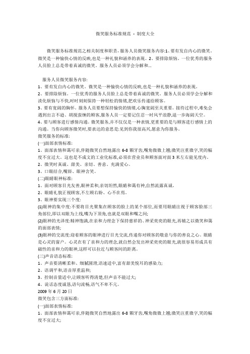 微笑服务标准规范 - 制度大全