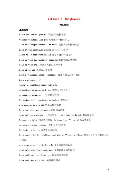 七年级英语下册 Unit 2 Neighbours词汇语法素材 (新版)牛津版
