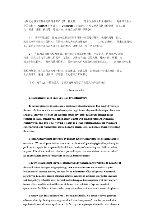 翻译与文体--论说文翻译