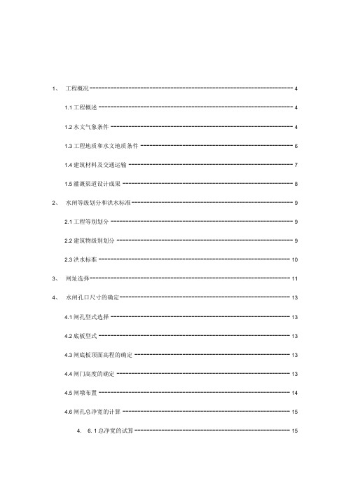 一个小型水电站的设计