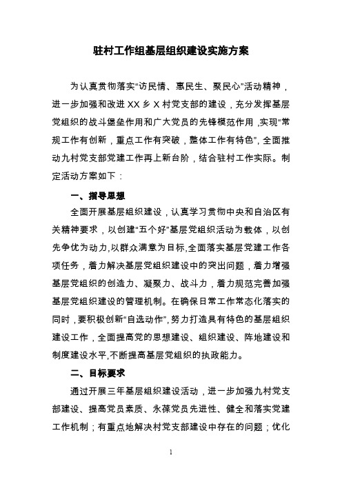 服务型党支部创建工作计划