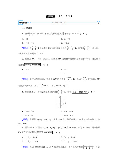2018-2019数学人教A版必修二通用版练习：第三章 直线与方程3.2.2 Word版含解析