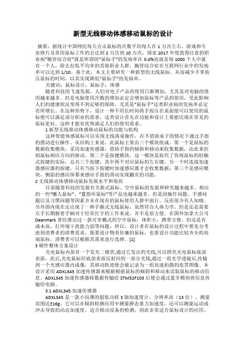 新型无线移动体感移动鼠标的设计