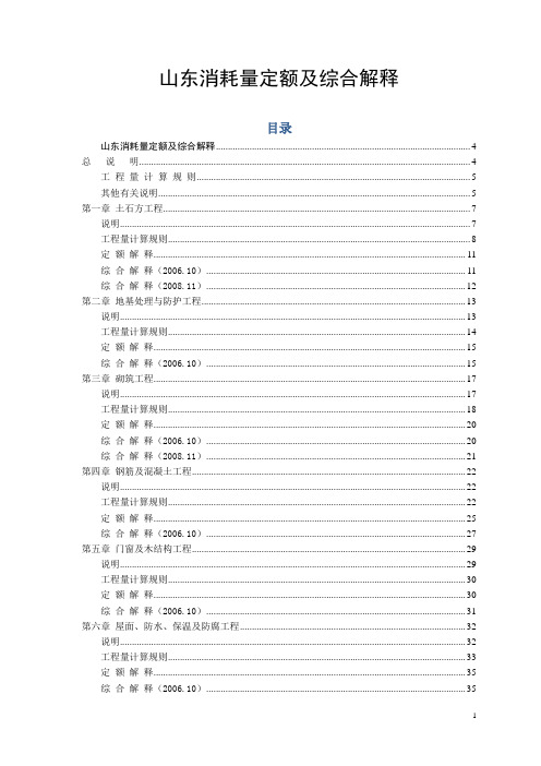 山东省03消耗量定额各种说明及计算规则整合
