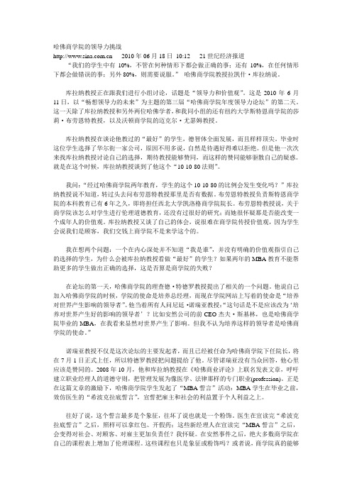 哈佛商学院的领导力挑战
