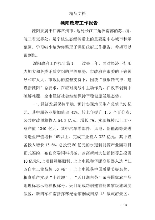 溧阳政府工作报告