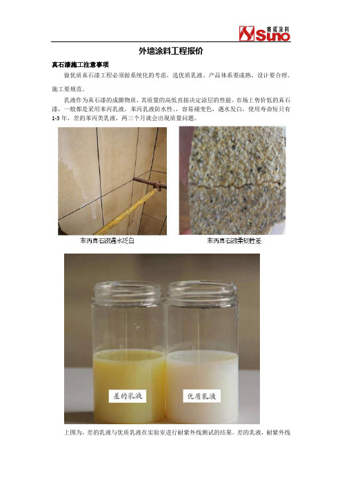 外墙涂料工程报价