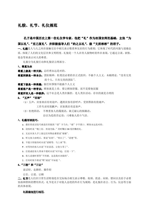 礼貌、礼节、礼仪规范