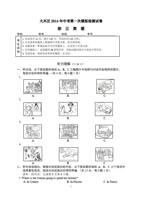 大兴区2014年第一次模拟考试