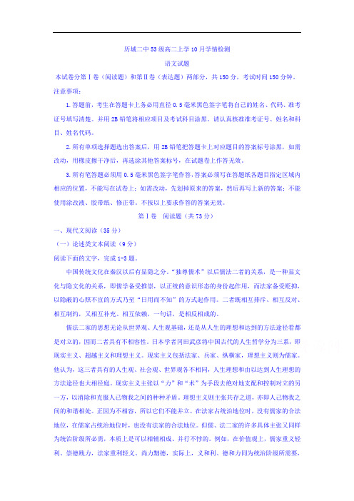 【月考试卷】山东省济南市历城区第二中学2017-2018学年高二10月月考语文试题Word版含答案