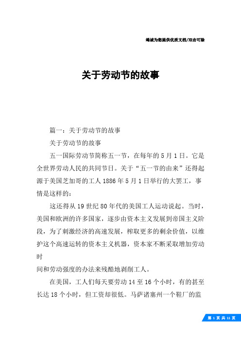 关于劳动节的故事