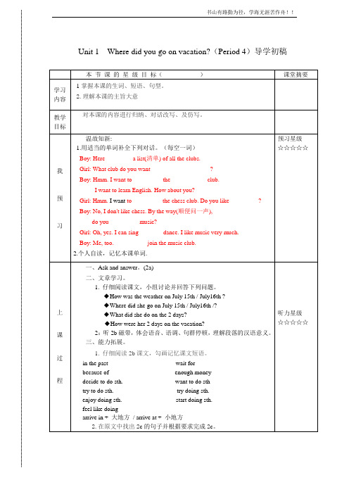 人教版新目标八年级上unit1课件、教案Unit 1-4