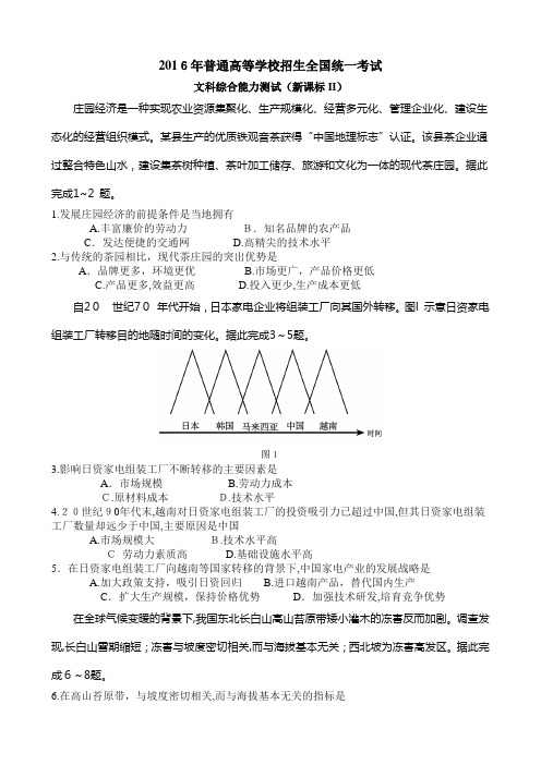 2016全国高考地理新课标2卷含标准答案解析(高清版)
