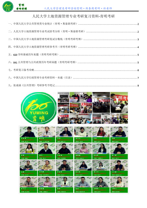 人民大学公共管理学院土地资源管理专业考研分数线是多少,录取比例