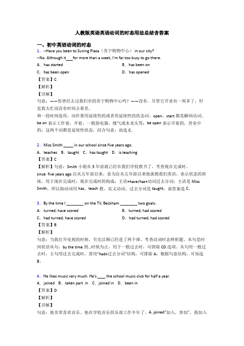 人教版英语英语动词的时态用法总结含答案