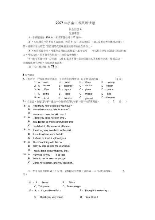 2007年济南中考英语试题