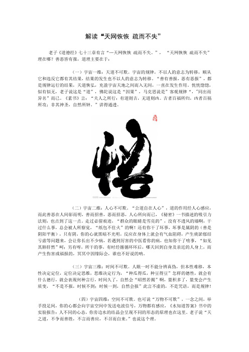 解读“天网恢恢 疏而不失”