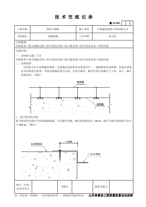防火层技术交底
