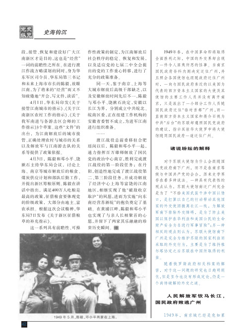 吴才兴：1949年苏联驻华大使馆南下之谜