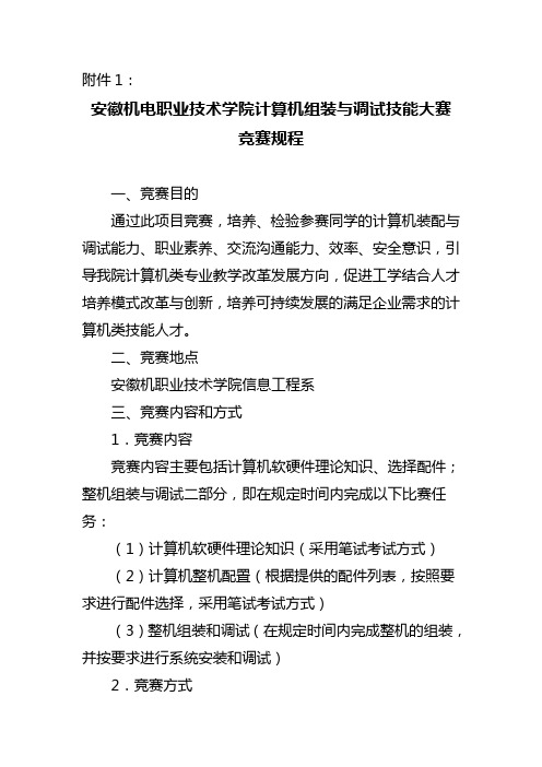 安徽机电职业技术学院计算机组装与调试技能大赛.