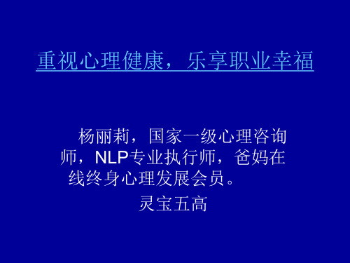 教师的职业幸福与心理健康